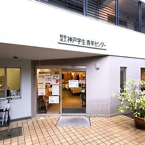 ホステル 神戸学生青年センター 神戸市