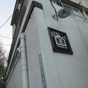 Yadokan ホステル